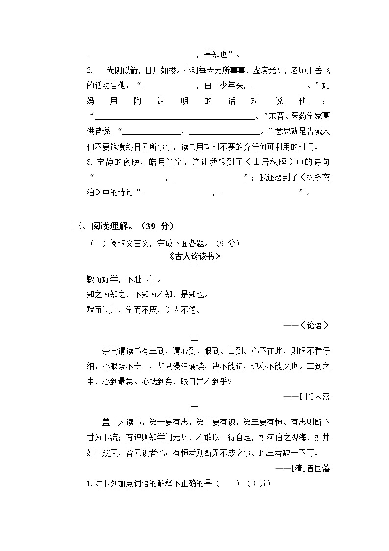 04部编版语文五年级上册期末模拟卷（含答案）02