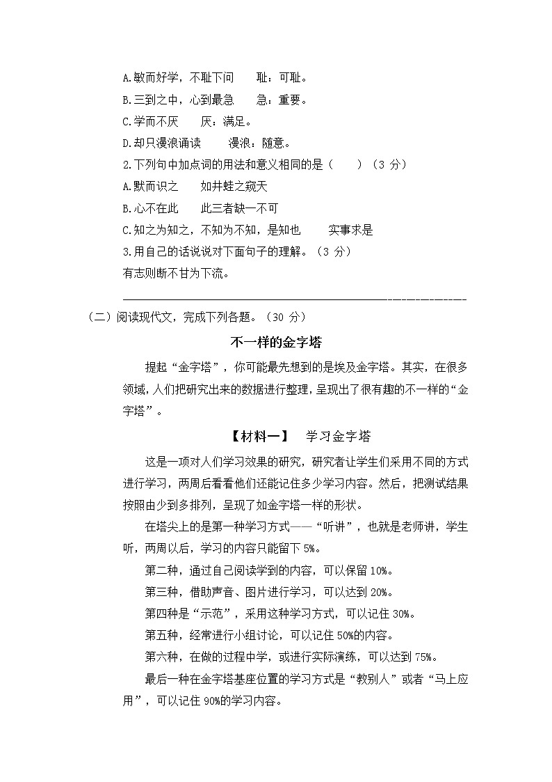 04部编版语文五年级上册期末模拟卷（含答案）03