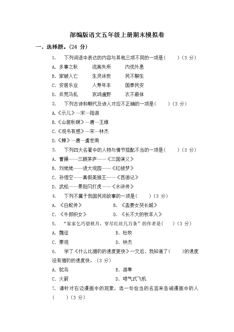 03部编版语文五年级上册期末模拟卷（含答案）01