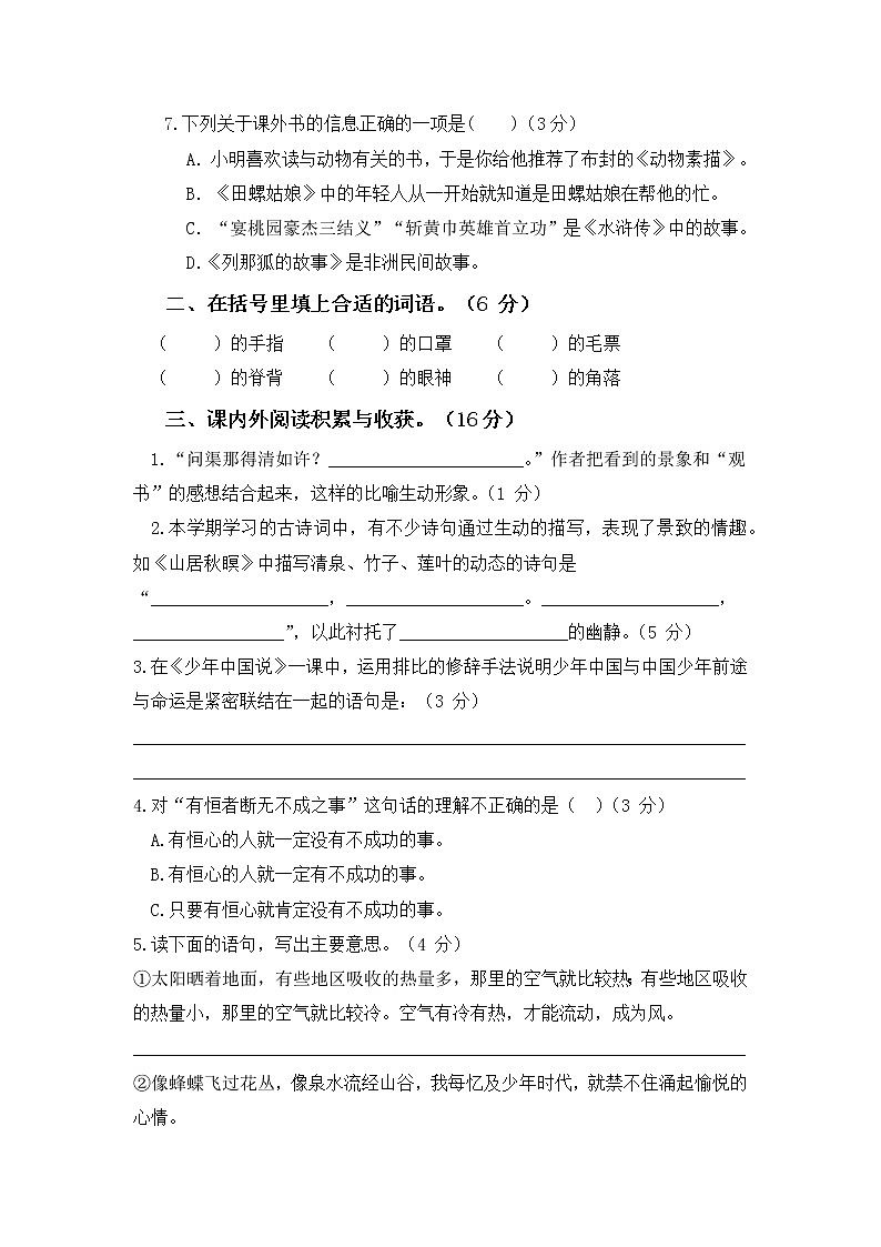 02部编版语文五年级上册期末模拟卷（含答案）02