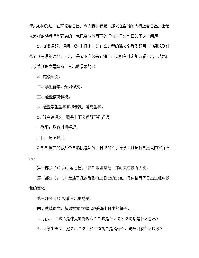 部编版语文四年级下册《海上日出》教案第2页