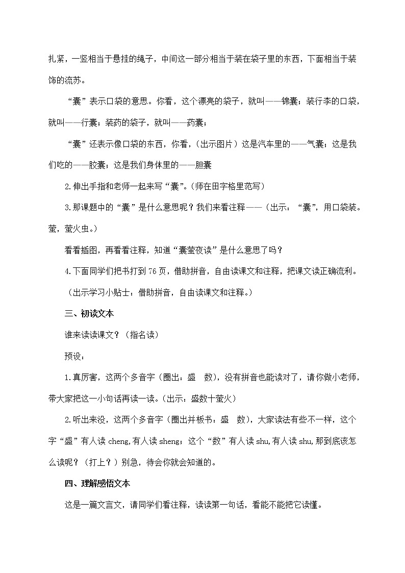 部编版语文四年级下册《囊萤夜读》教案第2页