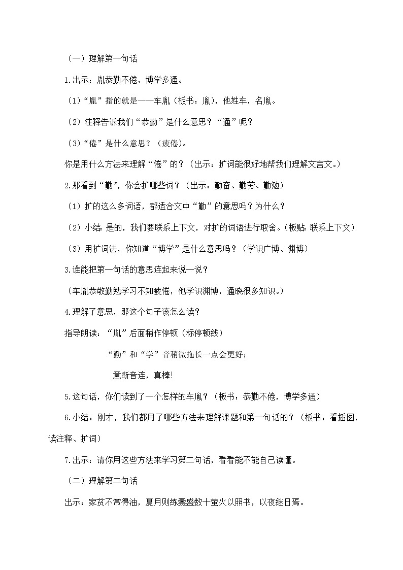 部编版语文四年级下册《囊萤夜读》教案第3页