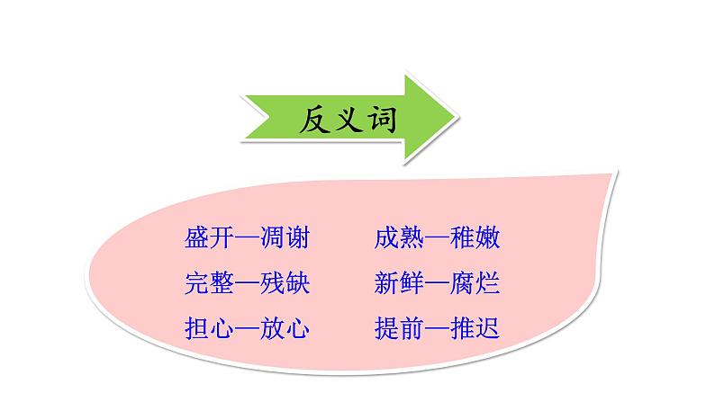 部编五年级上册《桂花雨》　课件第8页