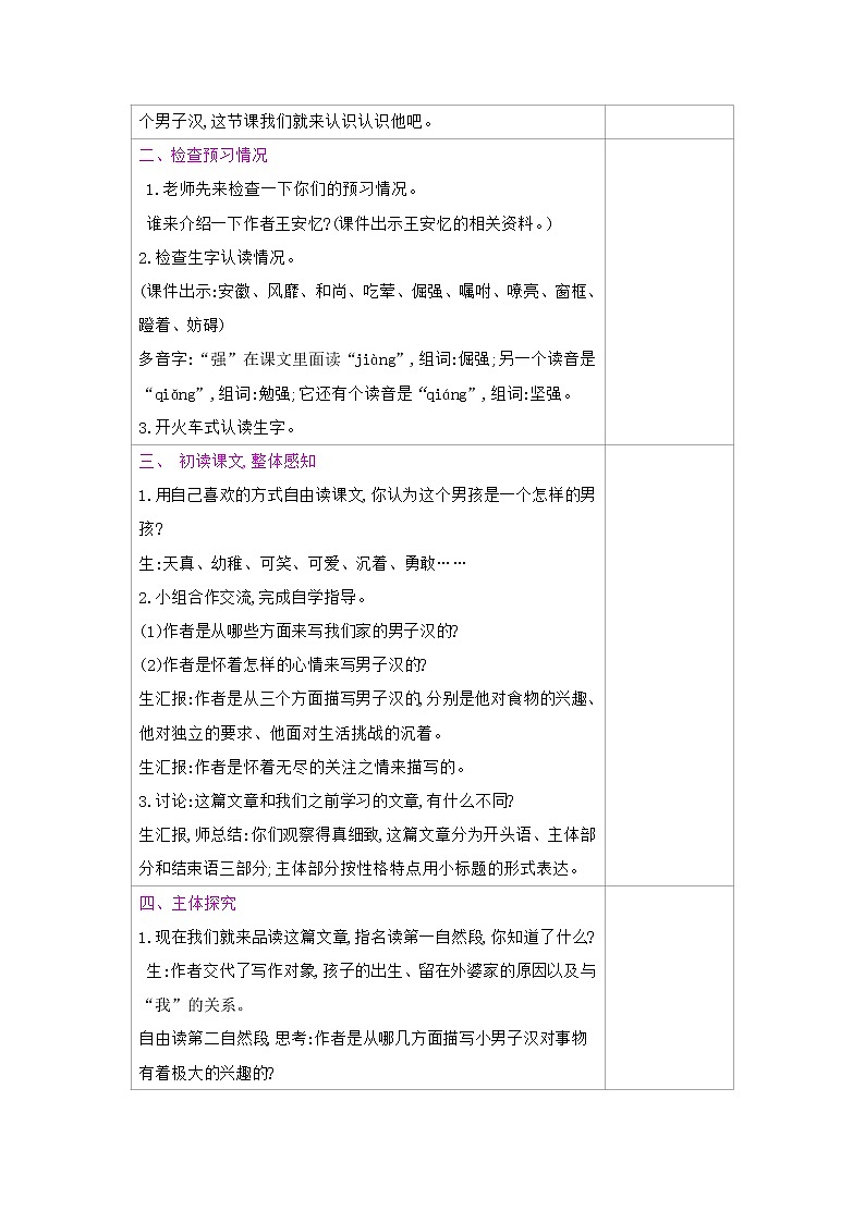 部编版语文四年级下册《我们家的男子汉》教案第2页