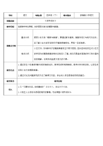 小学语文人教部编版四年级下册铁杵成针教学设计