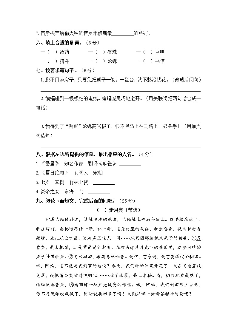 小学语文四年级上期末模拟卷 部编版02