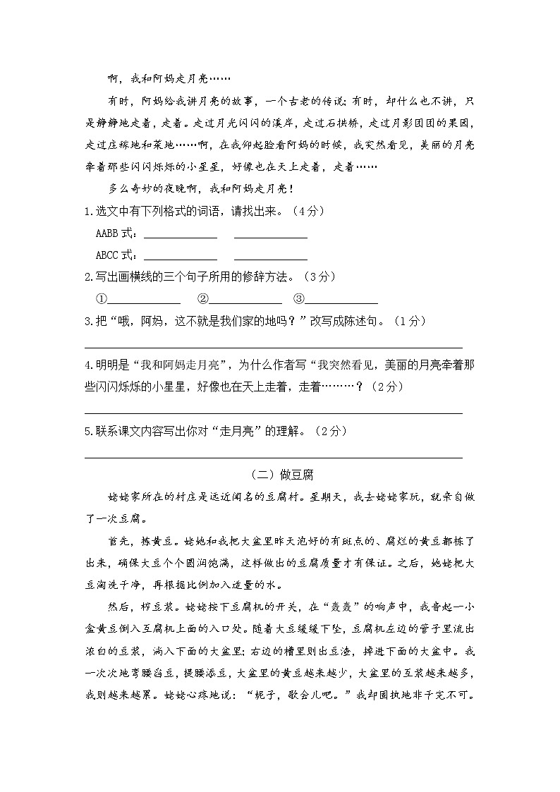 小学语文四年级上期末模拟卷 部编版03