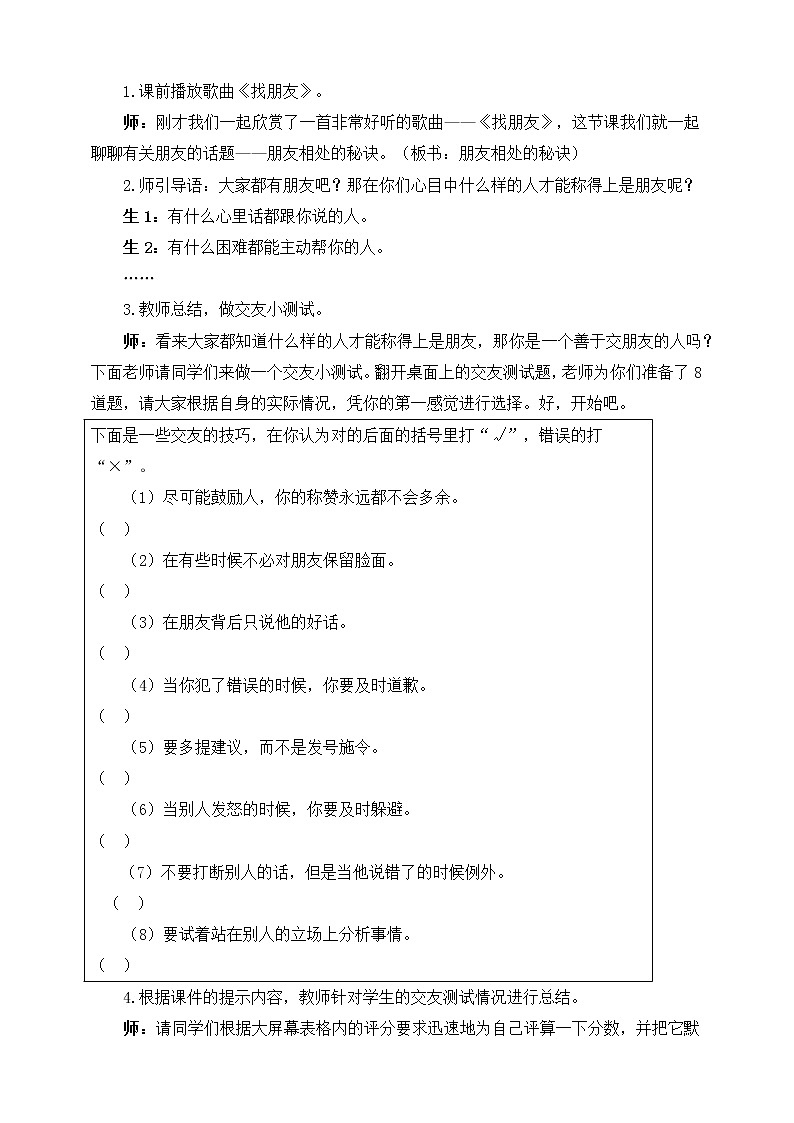 部编版语文四年级下册《口语交际：朋友相处的秘诀》教案第2页