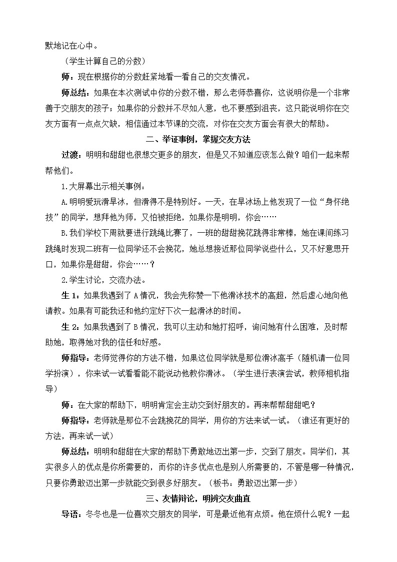 部编版语文四年级下册《口语交际：朋友相处的秘诀》教案第3页