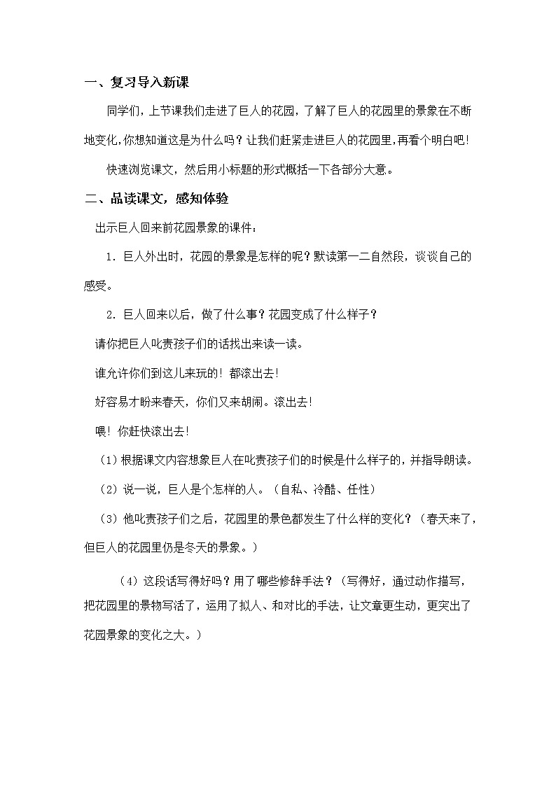 部编版语文四年级下册《巨人的花园》教案02