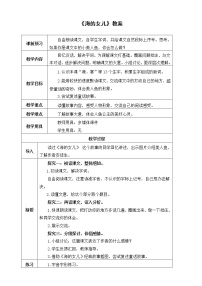 小学语文人教部编版四年级下册27* 海的女儿教案设计