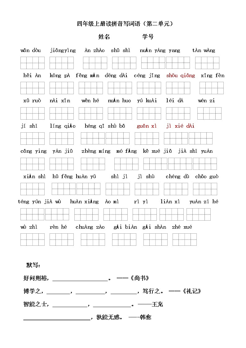 部编人教版四年级语文上册 期末考试复习检测试题测试卷 (11)第2页