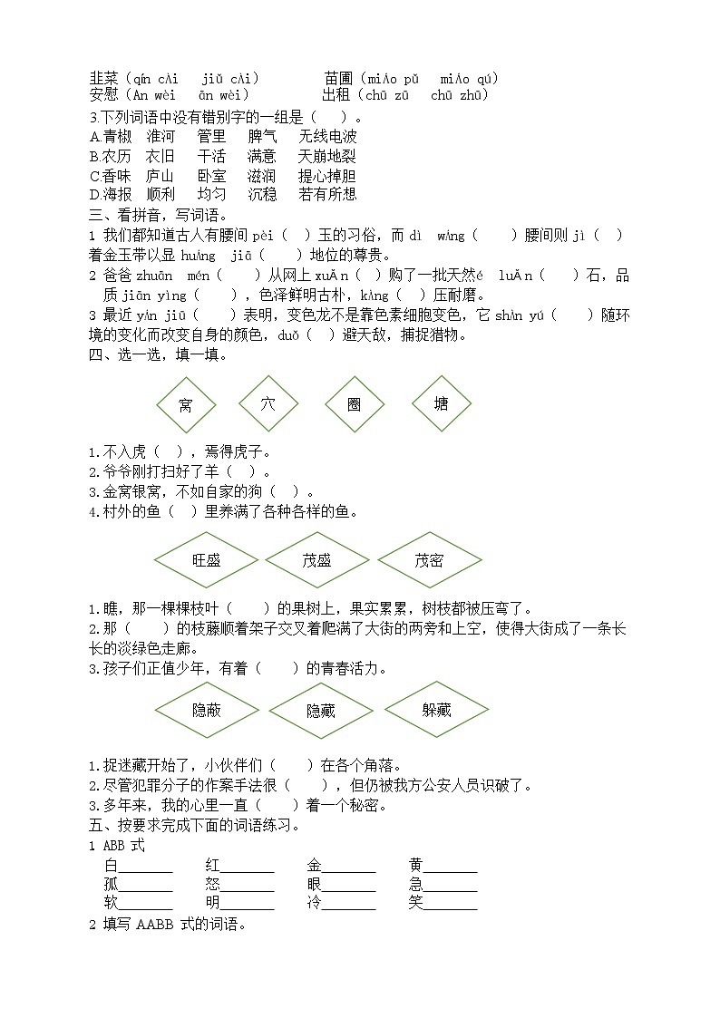 部编人教版四年级语文上册 期末考试复习检测试题测试卷 (5)第2页
