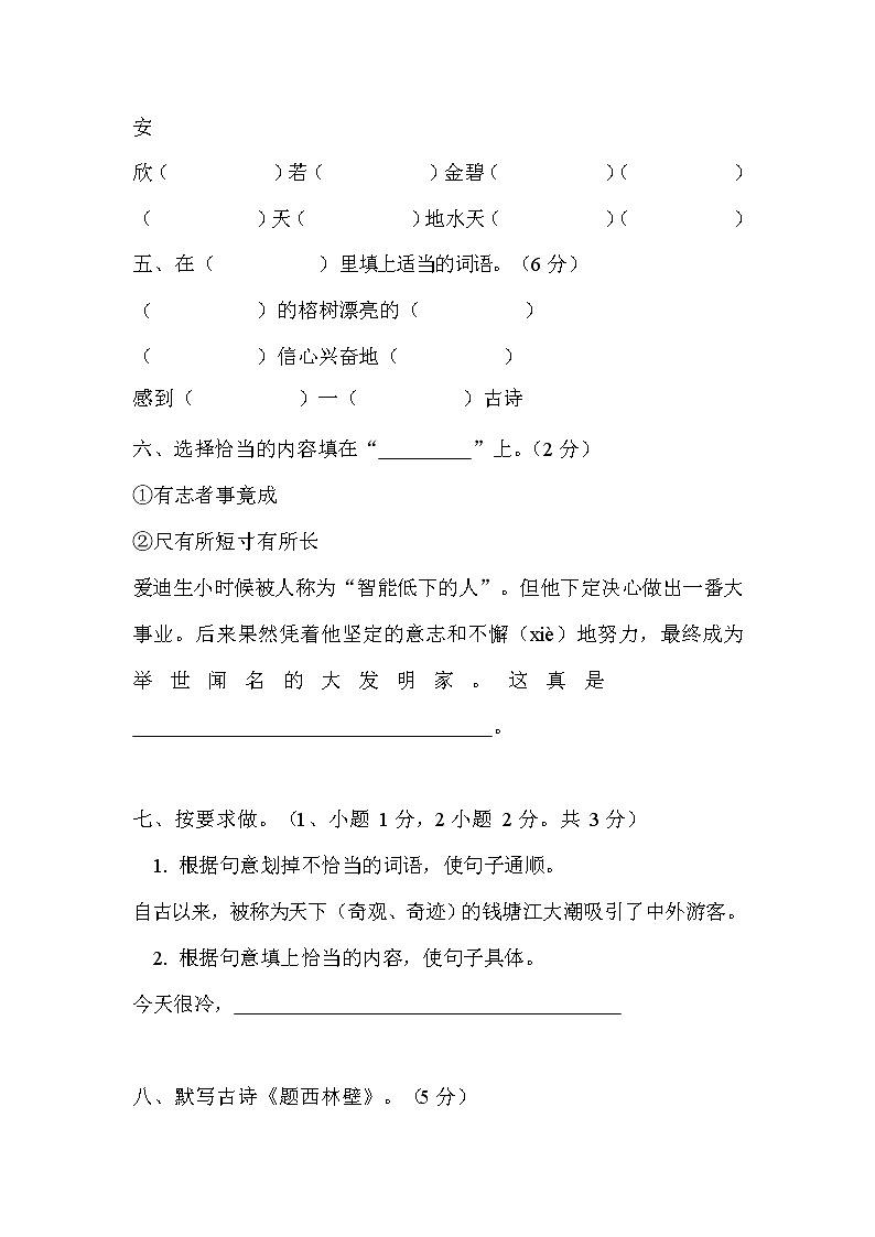 部编人教版四年级语文上册 期末考试复习检测试题测试卷 (4)第2页