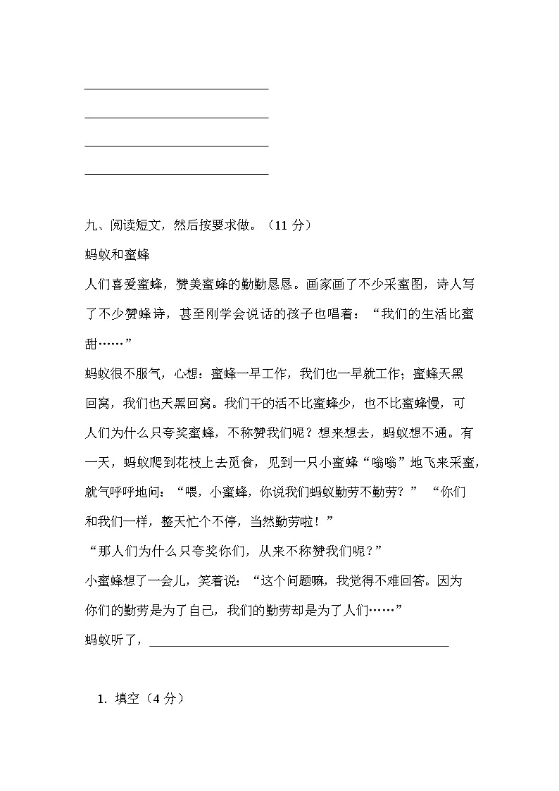 部编人教版四年级语文上册 期末考试复习检测试题测试卷 (4)第3页