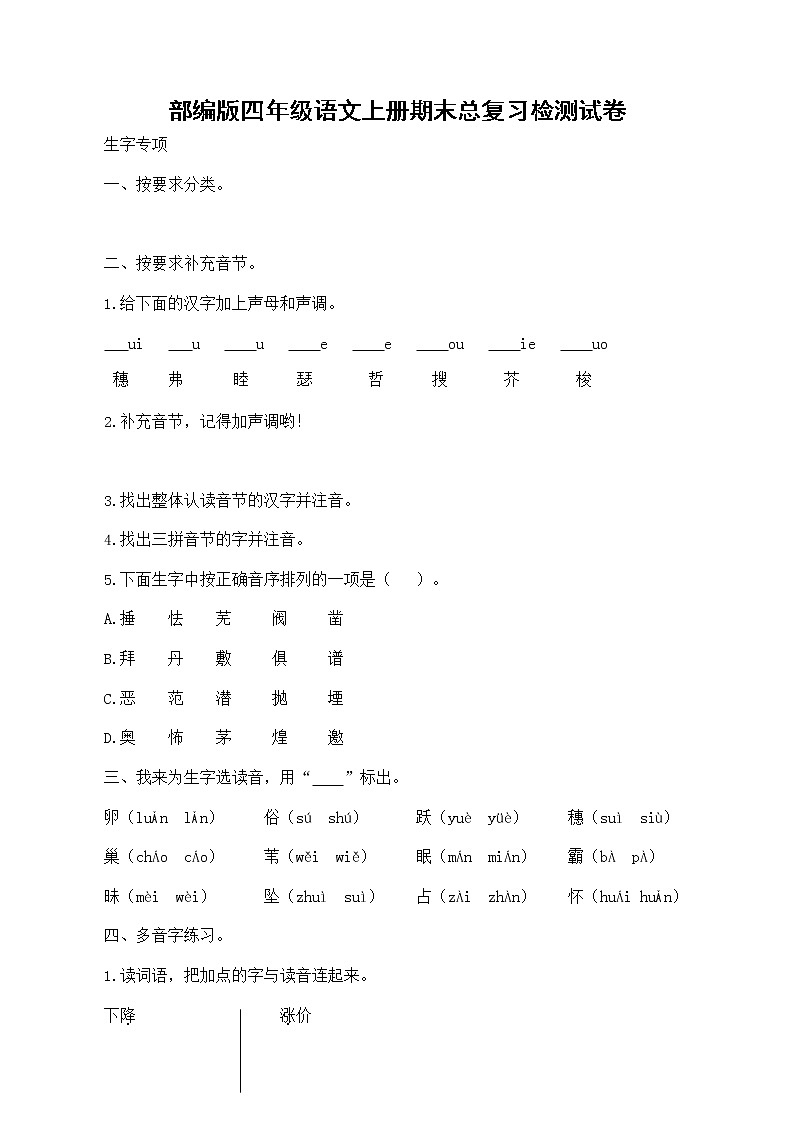 部编人教版四年级语文上册 期末考试复习检测试题测试卷 (9)第1页