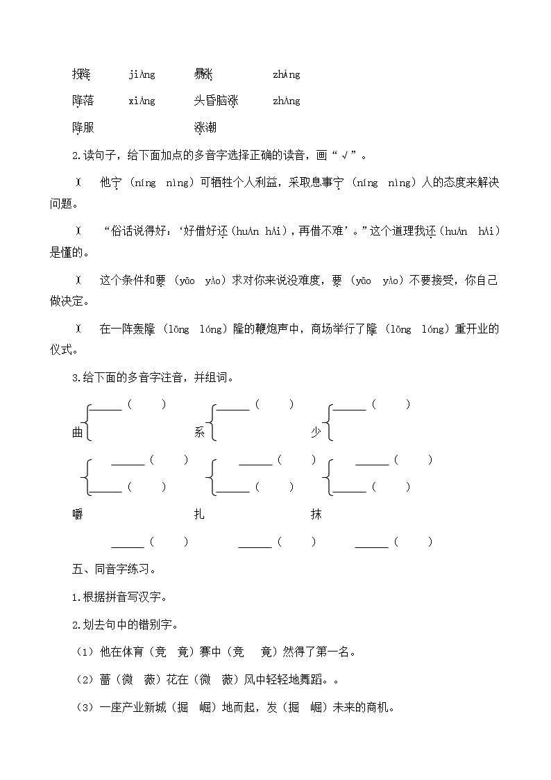 部编人教版四年级语文上册 期末考试复习检测试题测试卷 (9)第2页