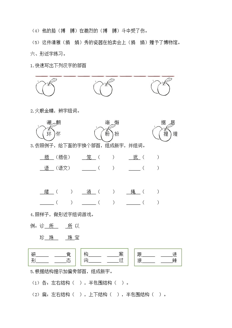 部编人教版四年级语文上册 期末考试复习检测试题测试卷 (9)第3页