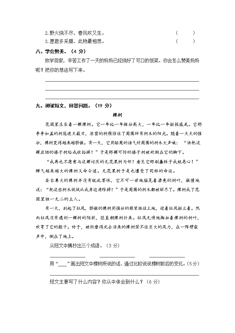部编人教版四年级语文上册 期中考试复习检测试题测试卷 (6)第2页