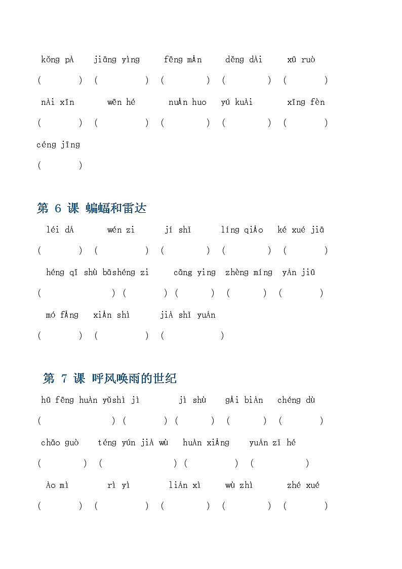 部编人教版四年级语文上册 期末考试复习检测试题测试卷 (7)第2页