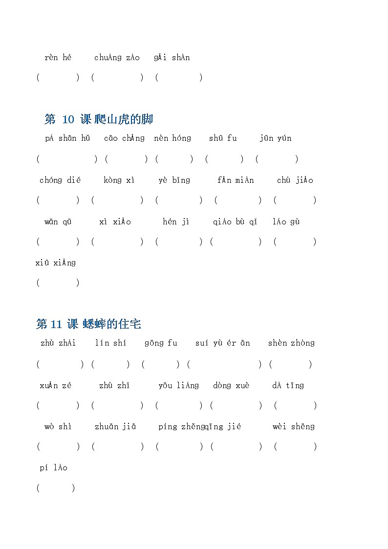 部编人教版四年级语文上册 期末考试复习检测试题测试卷 (7)第3页