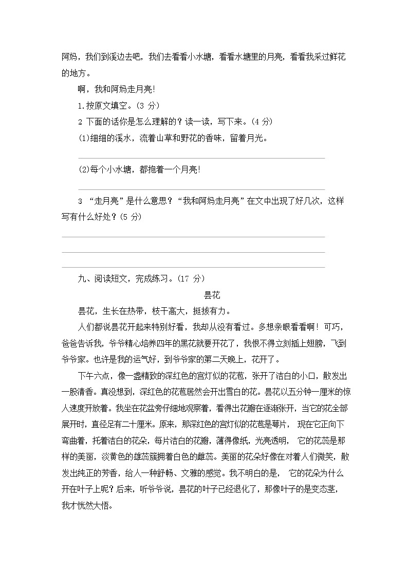 部编人教版四年级语文上册 期中考试复习检测试题测试卷 (9)第3页