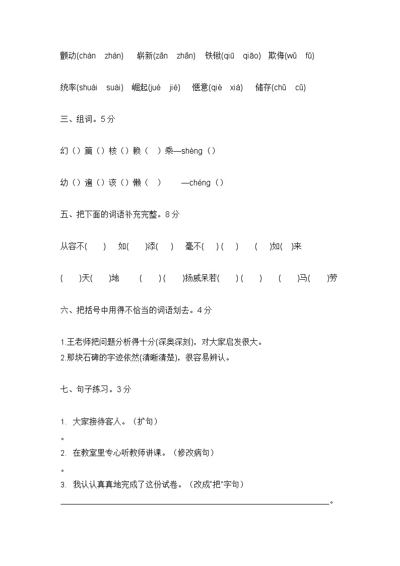 部编人教版四年级语文上册 期末考试复习检测试题测试卷 (3)第3页