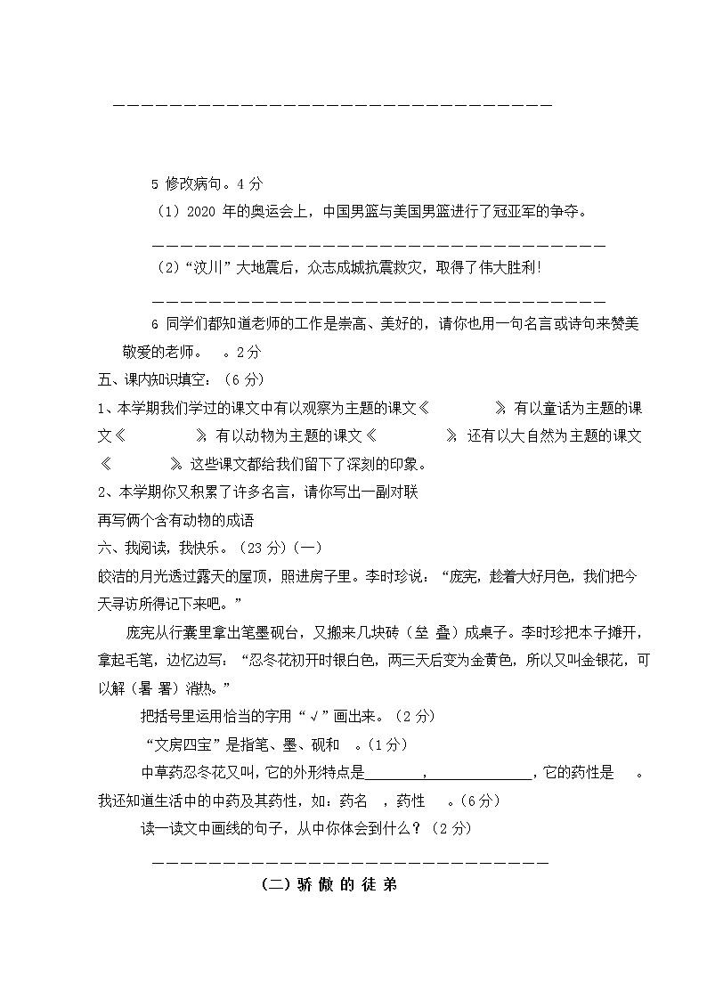 部编人教版四年级语文上册 期中考试复习检测试题测试卷 (3)第2页