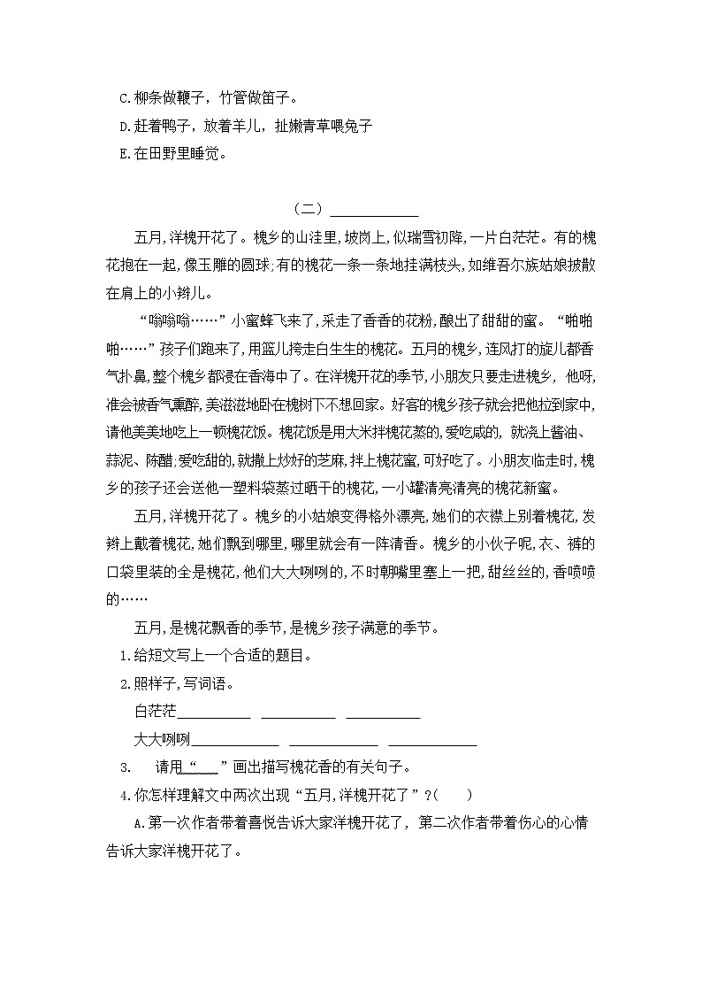 部编人教版四年级语文上册 期末考试复习检测试题测试卷 (1)第2页