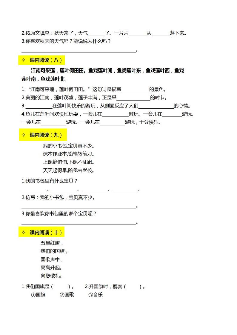 一年级语文上册《课内阅读练习》16篇03
