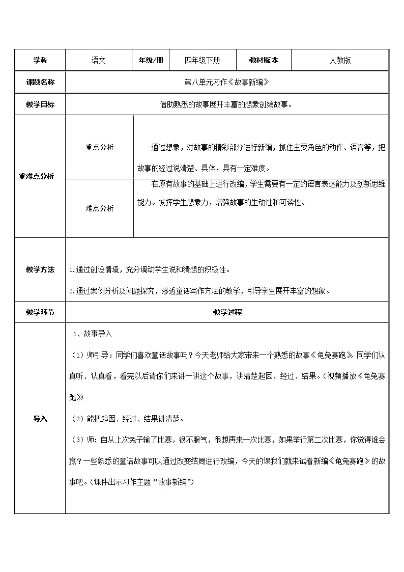 部编版语文四年级下册《故事新编》教案第1页