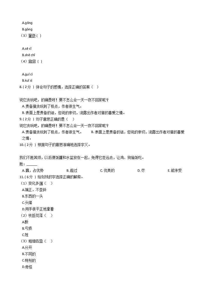 统编版（五四学制）小学语文四年级下册第四单元单元测试卷（含答案）第2页