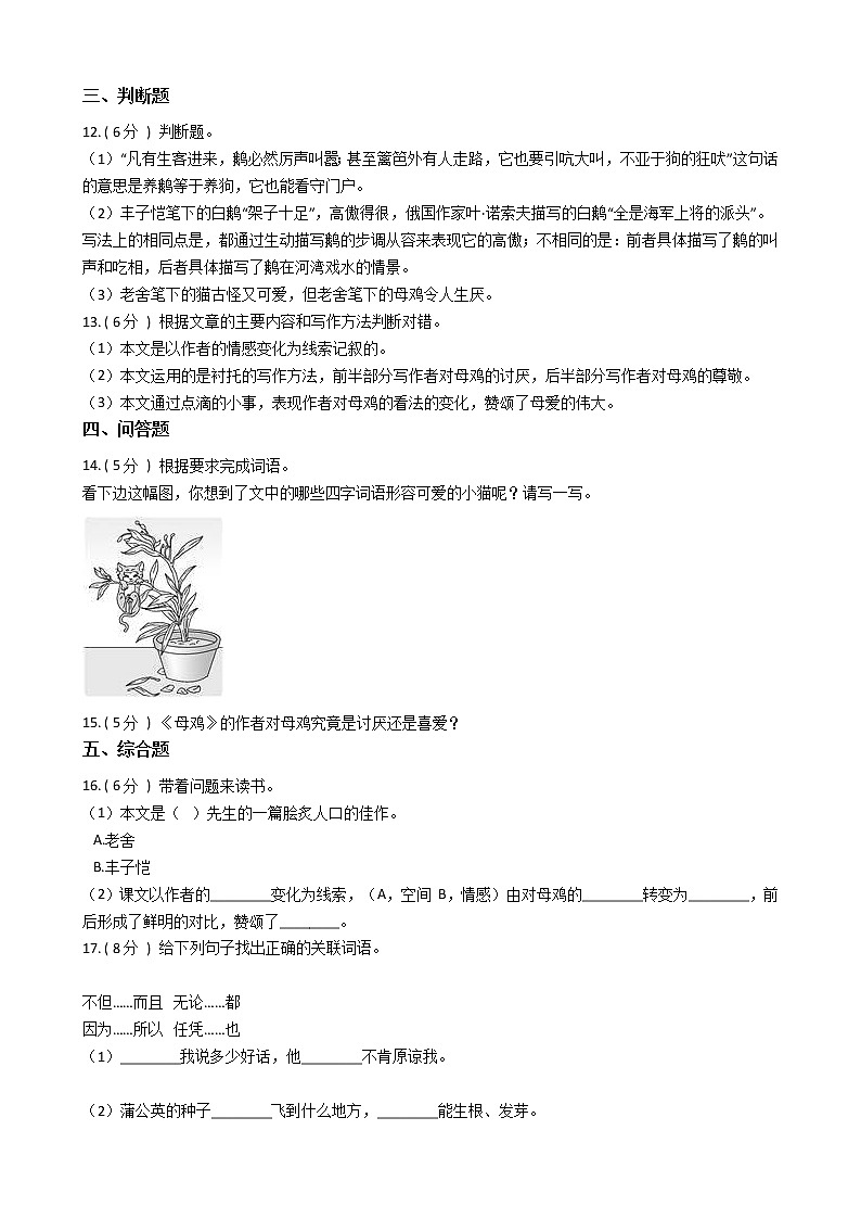 统编版（五四学制）小学语文四年级下册第四单元单元测试卷（含答案）第3页