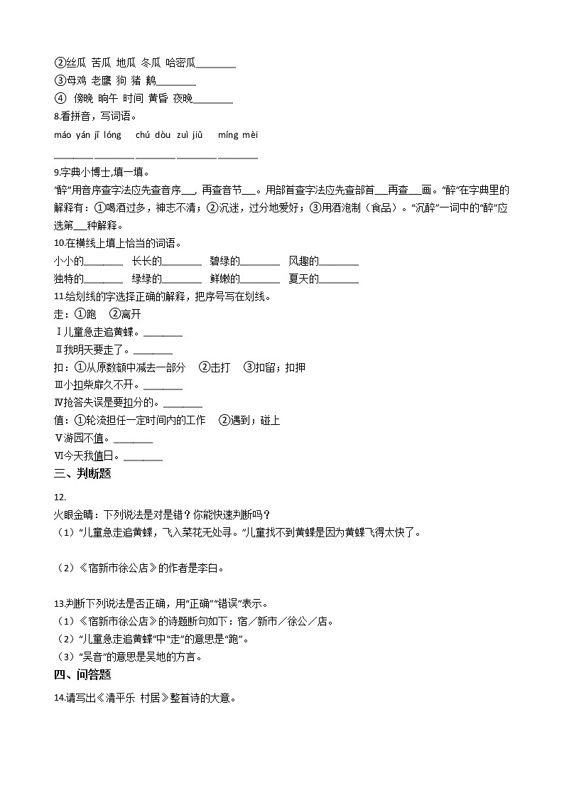 统编版（五四学制）小学语文四年级下册第一单元单元测试卷（含答案）第2页