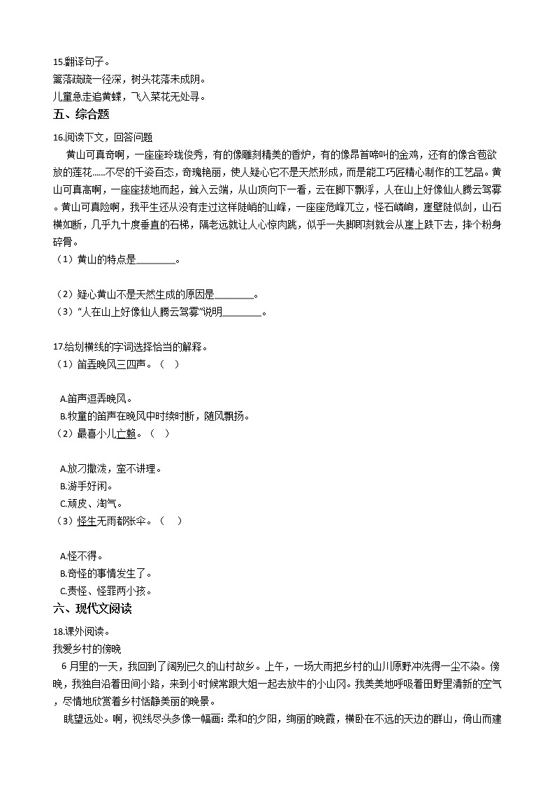 统编版（五四学制）小学语文四年级下册第一单元单元测试卷（含答案）第3页