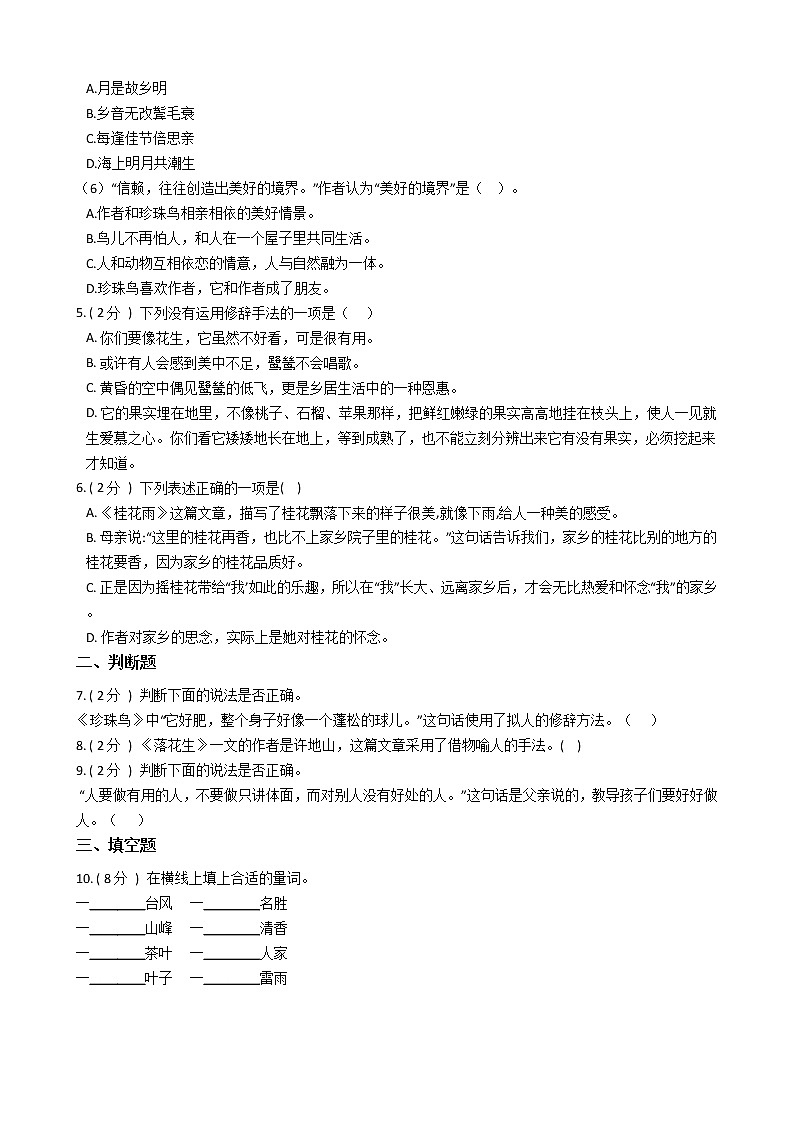 统编版（五四学制）小学语文五年级上册第一单元单元测试卷（含答案）02
