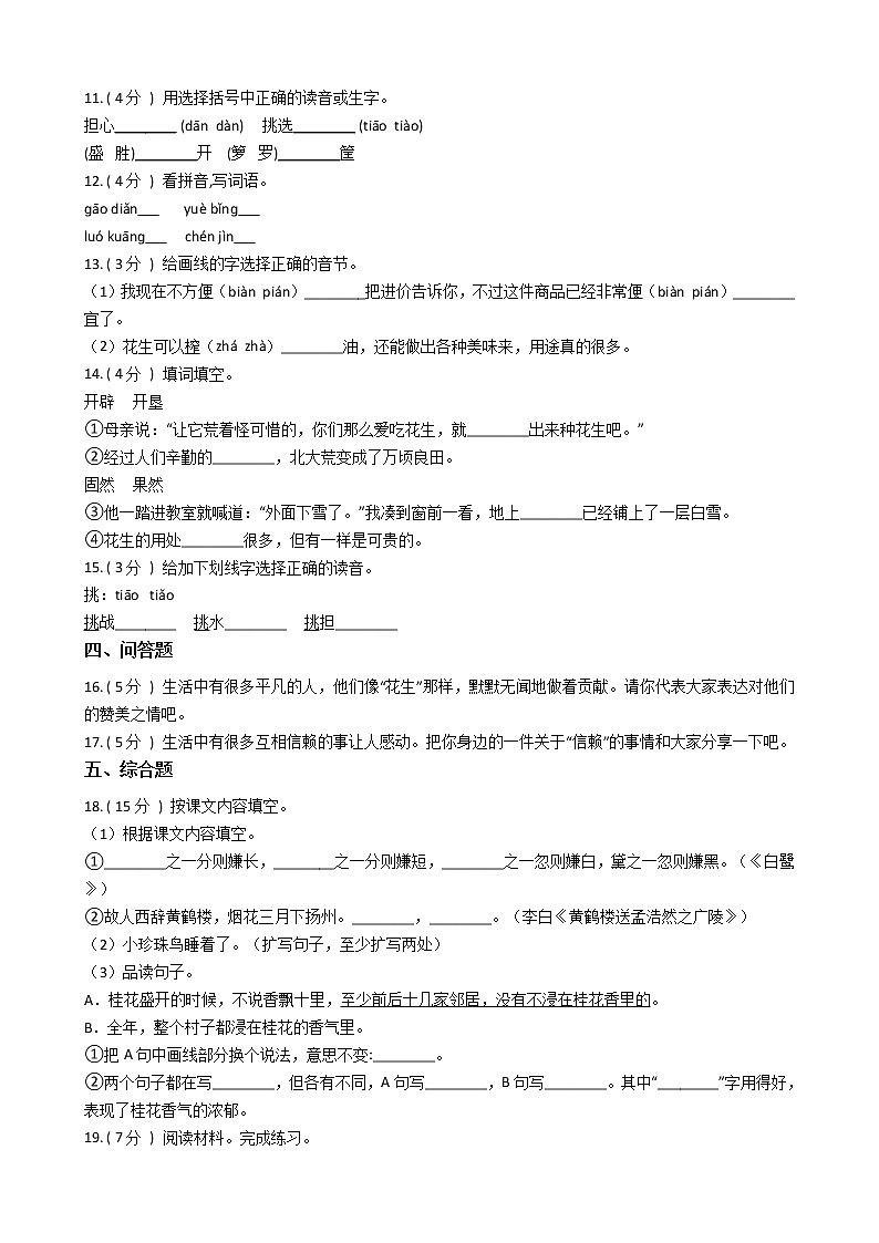 统编版（五四学制）小学语文五年级上册第一单元单元测试卷（含答案）03