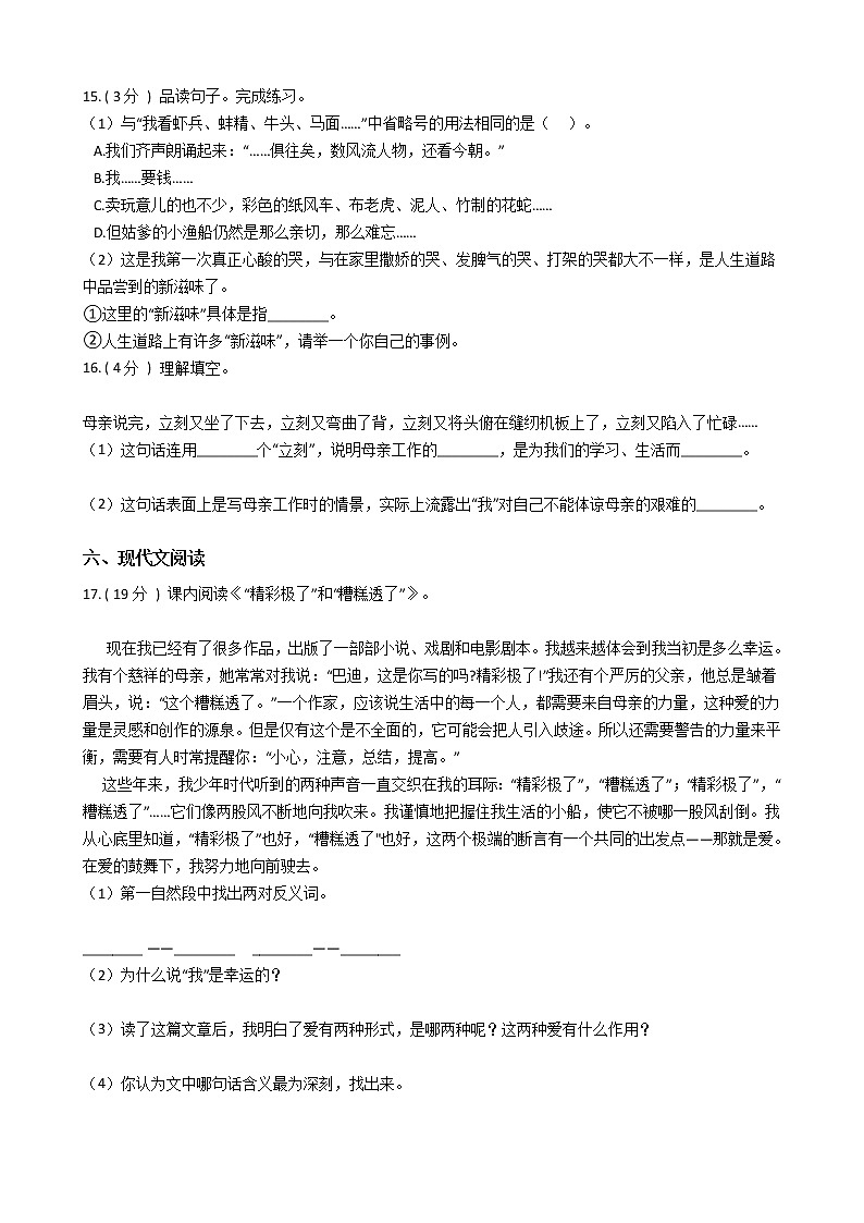 统编版（五四学制）小学语文五年级上册第六单元单元测试卷（含答案）第3页