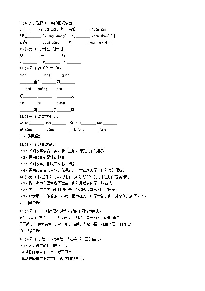 统编版（五四学制）小学语文五年级上册第三单元单元测试卷（含答案）第2页