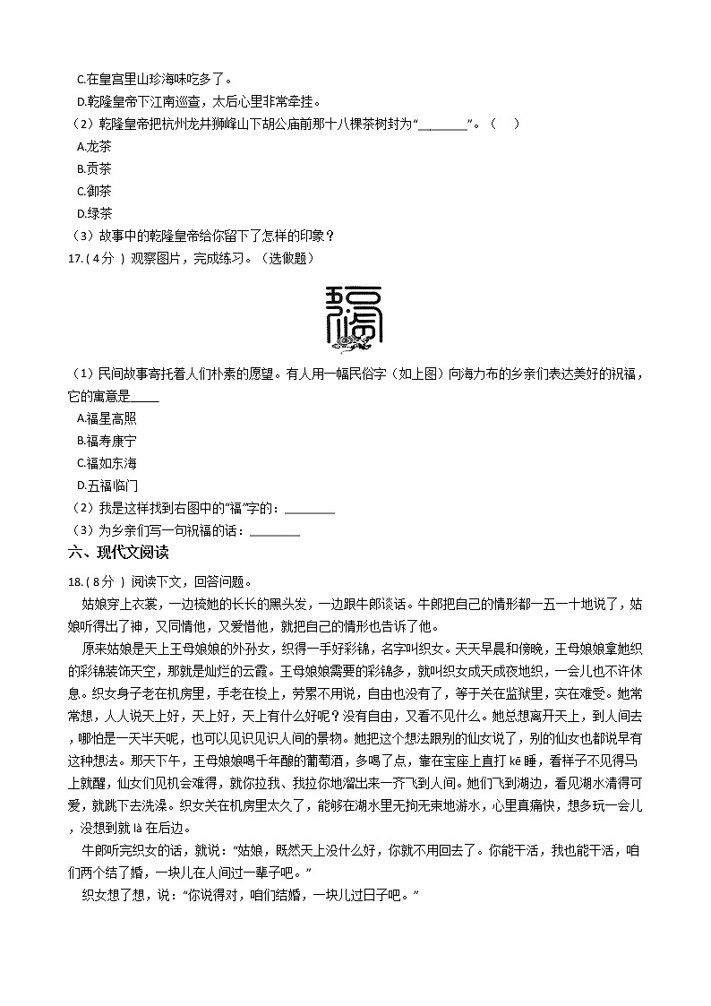 统编版（五四学制）小学语文五年级上册第三单元单元测试卷（含答案）第3页