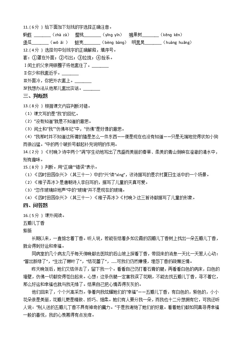 统编版（五四学制）小学语文五年级下册第一单元单元测试卷（含答案）第2页