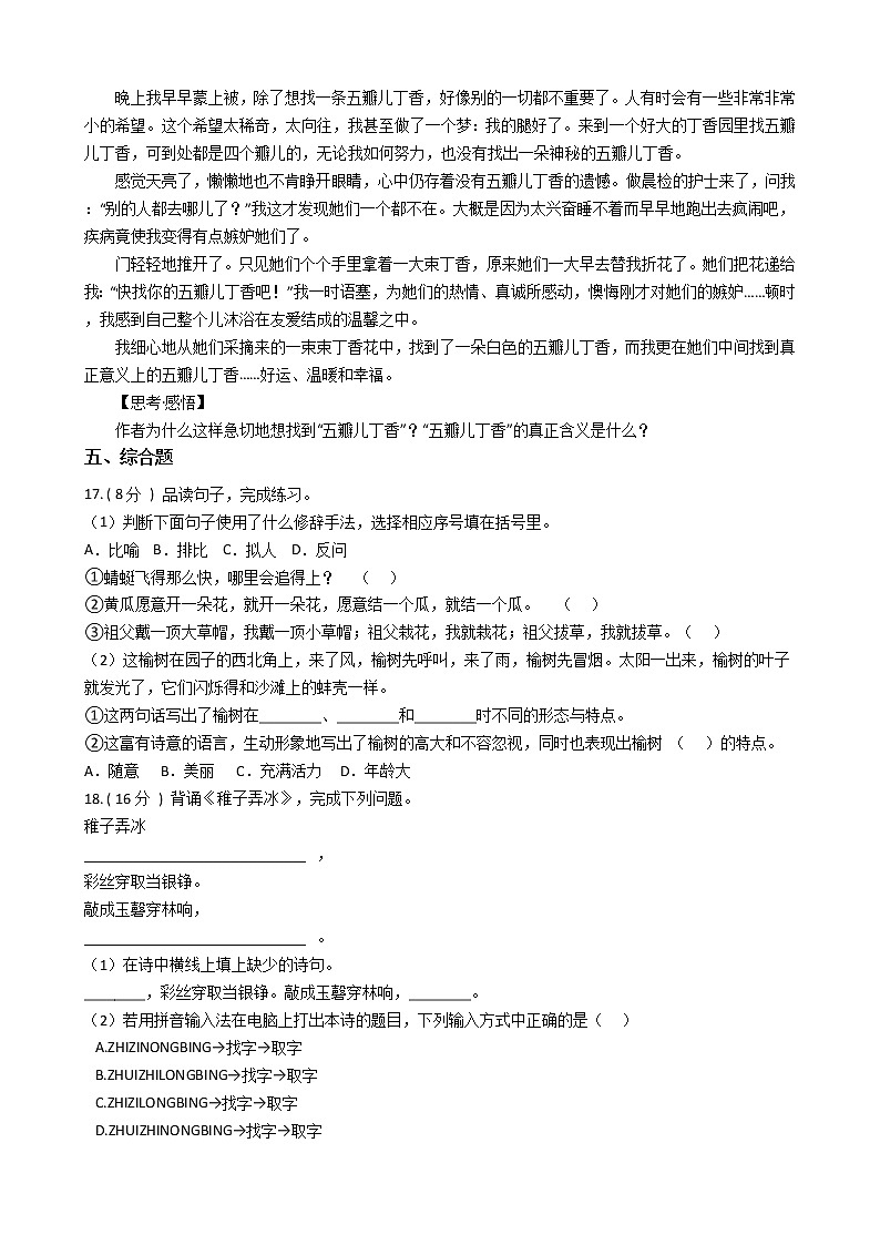 统编版（五四学制）小学语文五年级下册第一单元单元测试卷（含答案）第3页