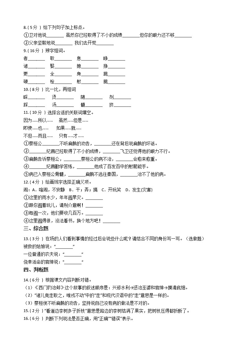 统编版（五四学制）小学语文四年级上册第八单元单元测试卷（含答案）02