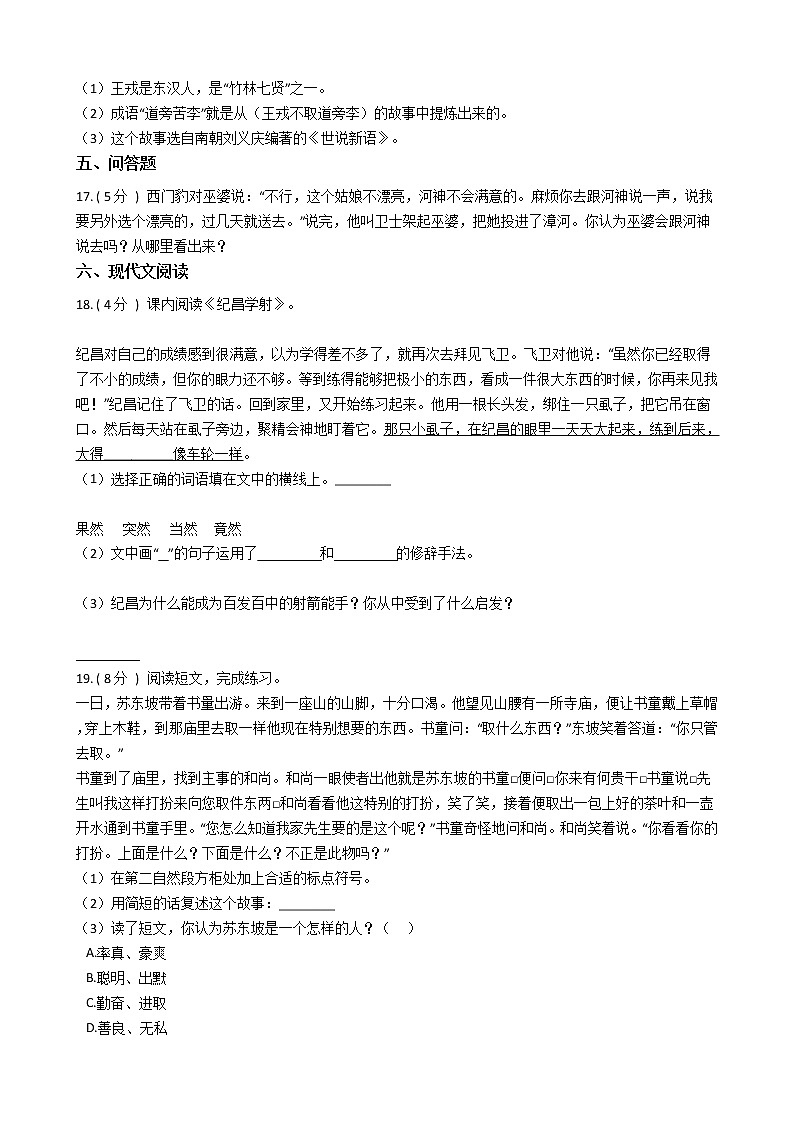 统编版（五四学制）小学语文四年级上册第八单元单元测试卷（含答案）03