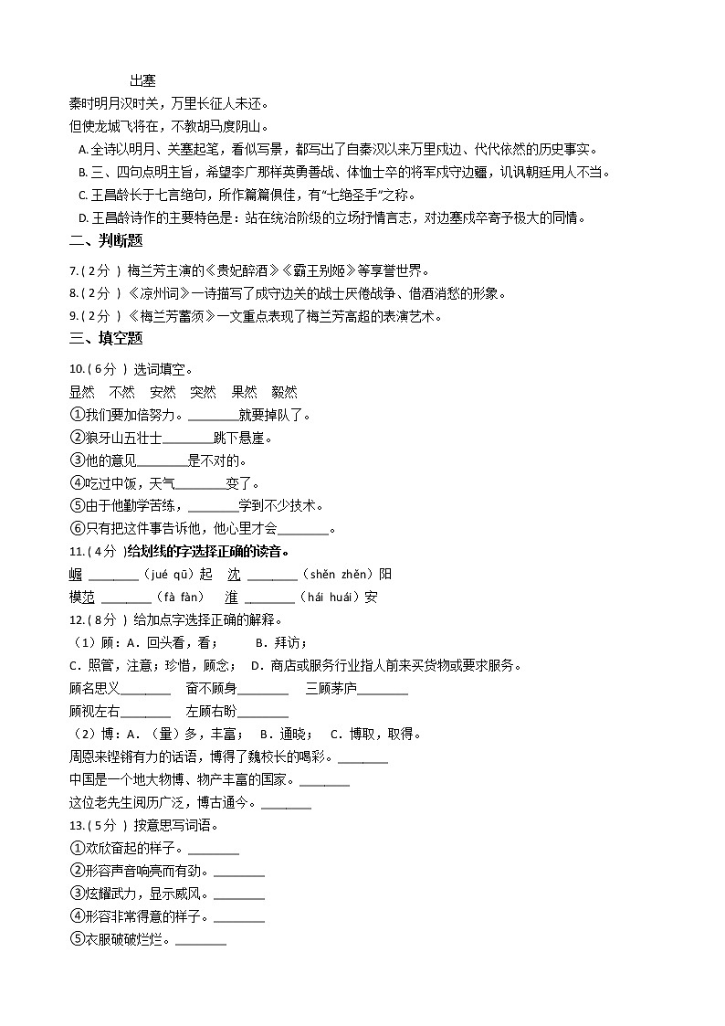 统编版（五四学制）小学语文四年级上册第七单元单元测试卷（含答案）第2页