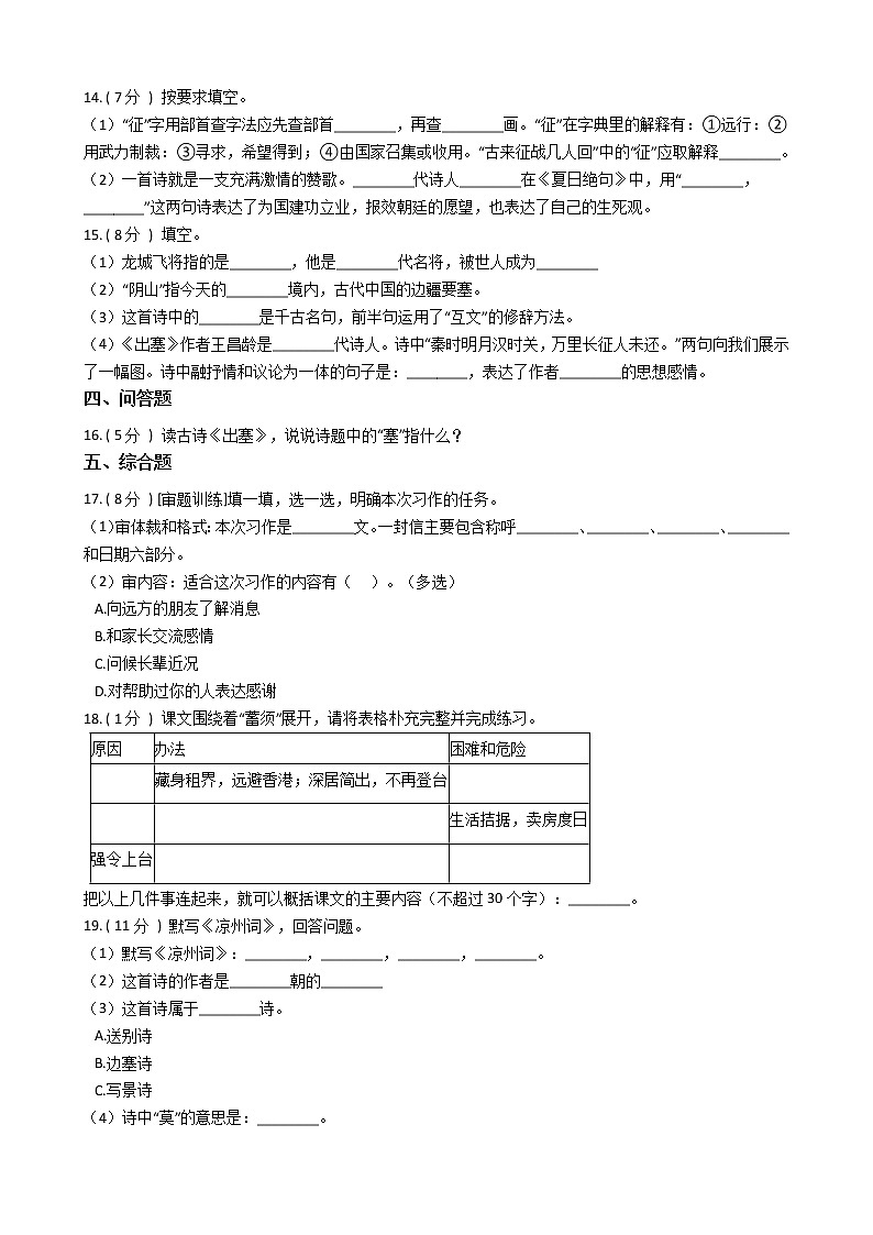 统编版（五四学制）小学语文四年级上册第七单元单元测试卷（含答案）第3页