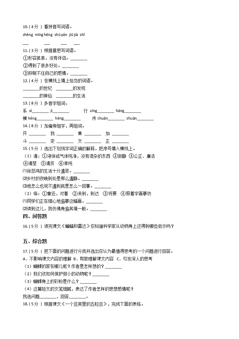 统编版（五四学制）小学语文四年级上册第二单元单元测试卷（含答案）第2页