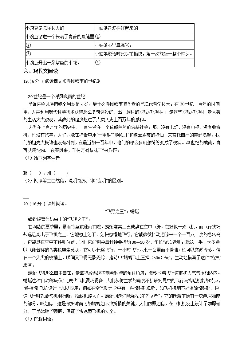 统编版（五四学制）小学语文四年级上册第二单元单元测试卷（含答案）第3页