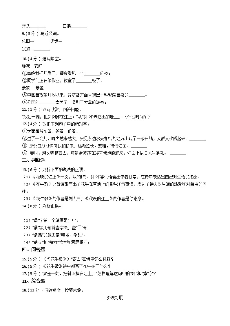 统编版（五四学制）小学语文四年级上册第一单元单元测试卷（含答案）02
